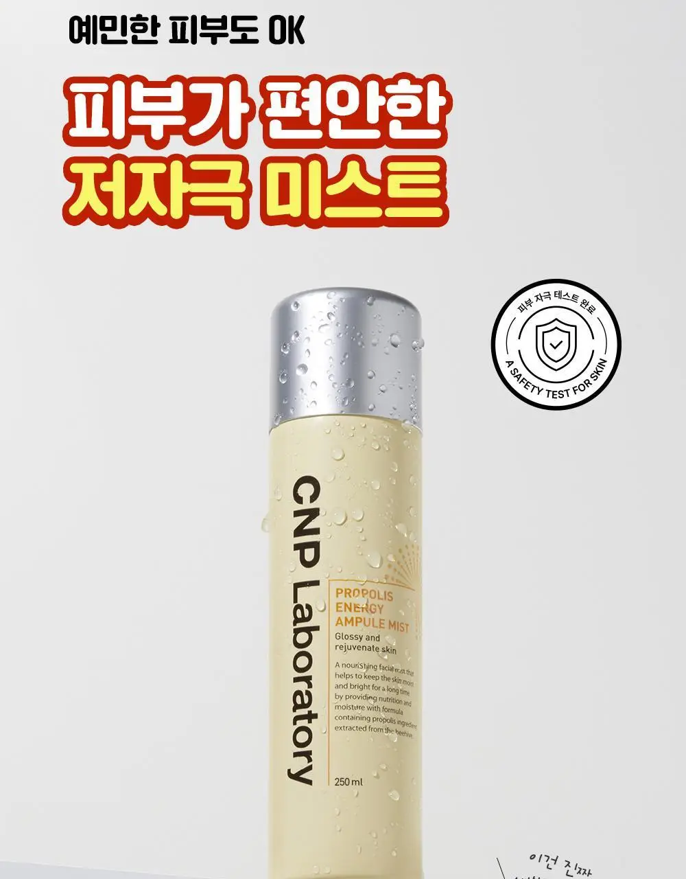 [대용량1+1/보습광채] 차앤박 프로폴리스 에너지 앰플 미스트 250ml 1+1 기획 (아따맘마 콜라보) 상세페이지 11